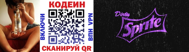 гидра   Малмыж  Codein напиток Lean (лин) 